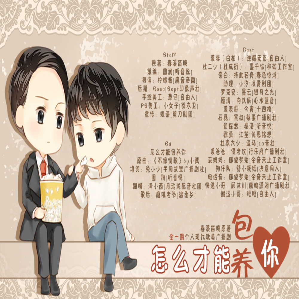 怎么才能包养你