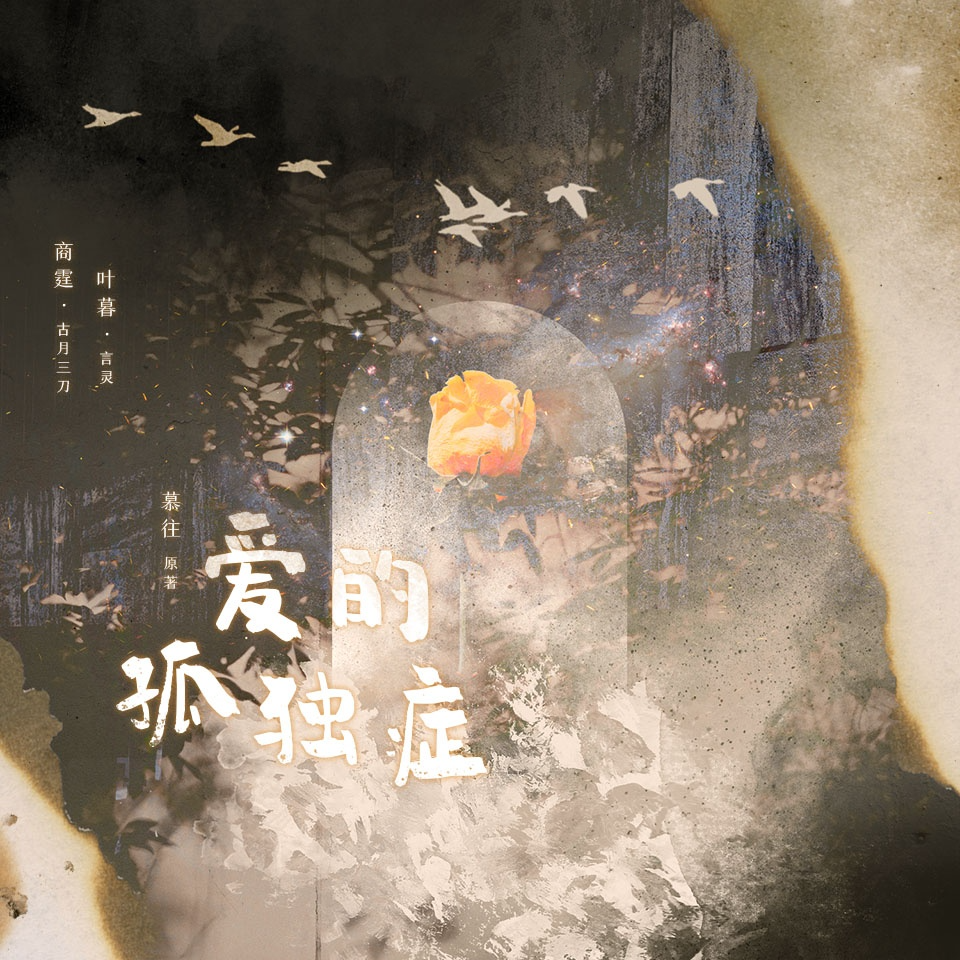 爱的孤独症