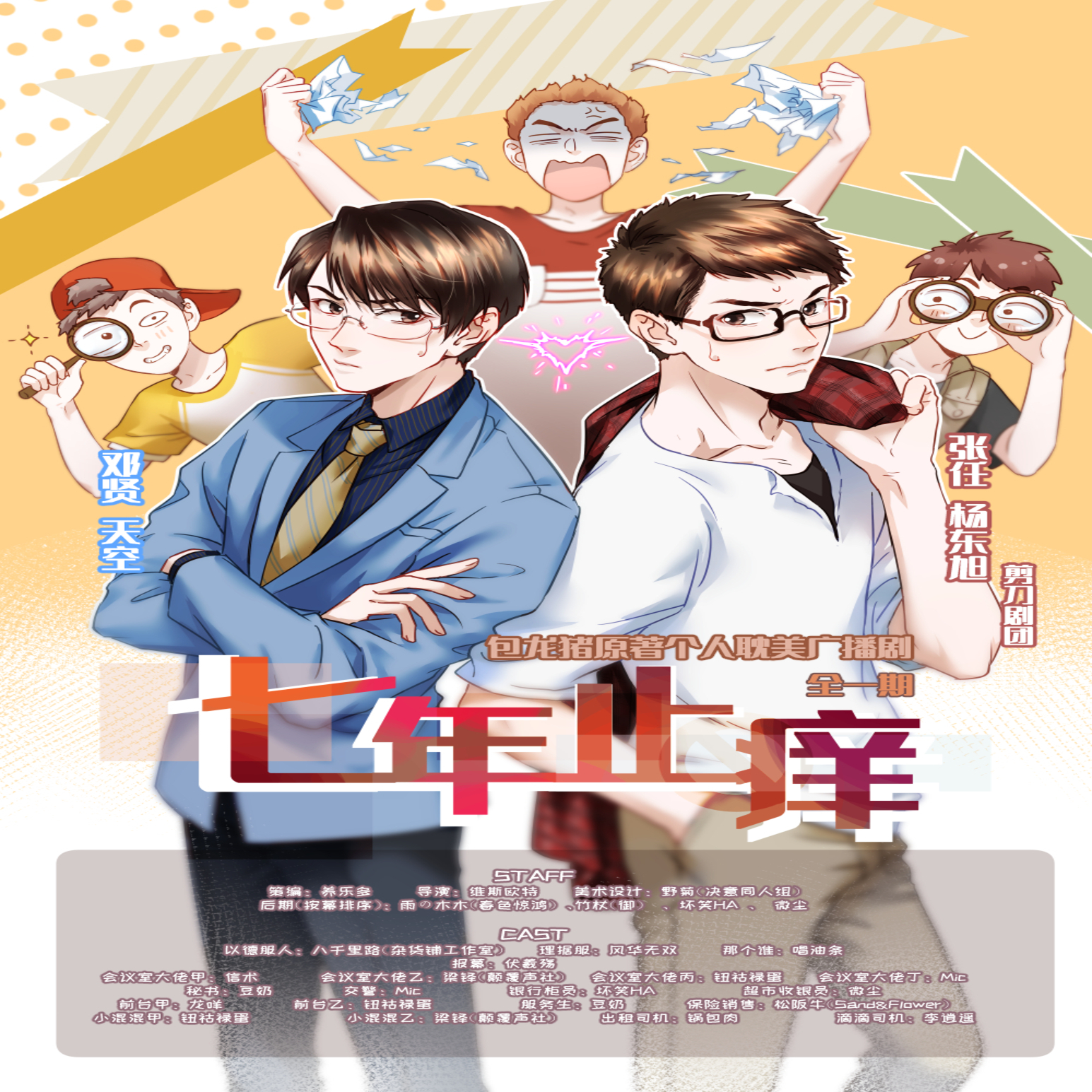 七年止痒