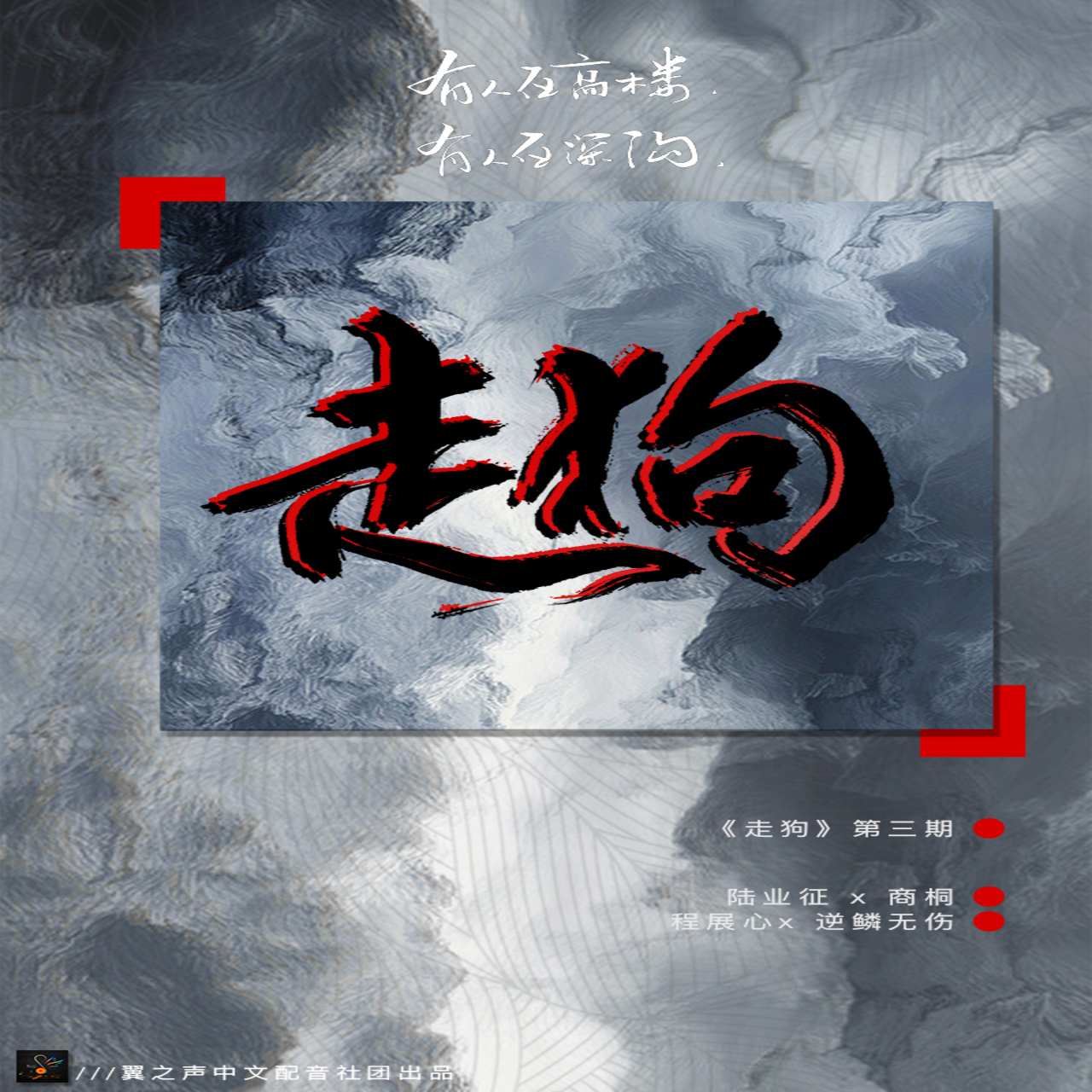 走狗