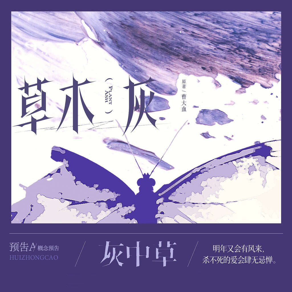 草木灰