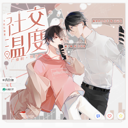 社交温度