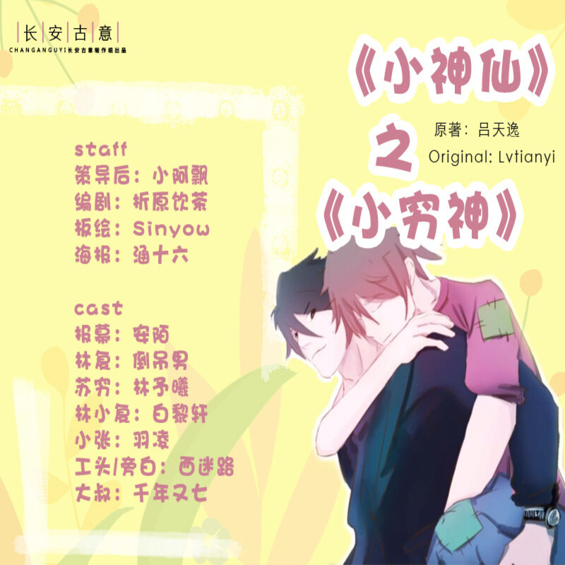 小穷神