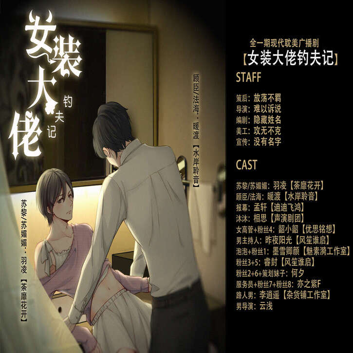 女装大佬钓夫记 全一期