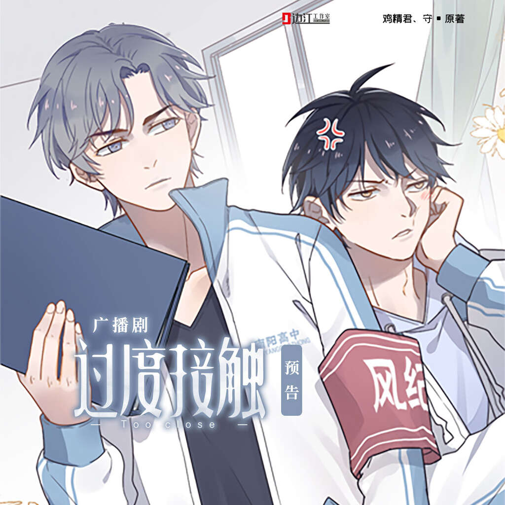 过度接触