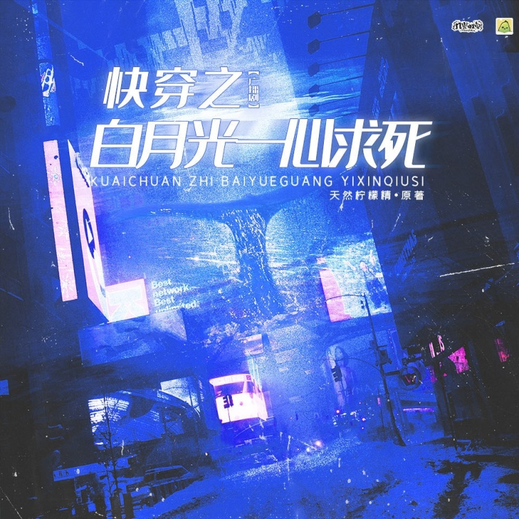 快穿之白月光一心求死