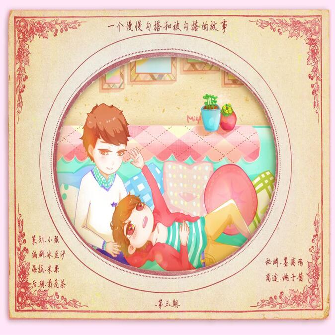 一个慢慢勾搭和被勾搭的故事