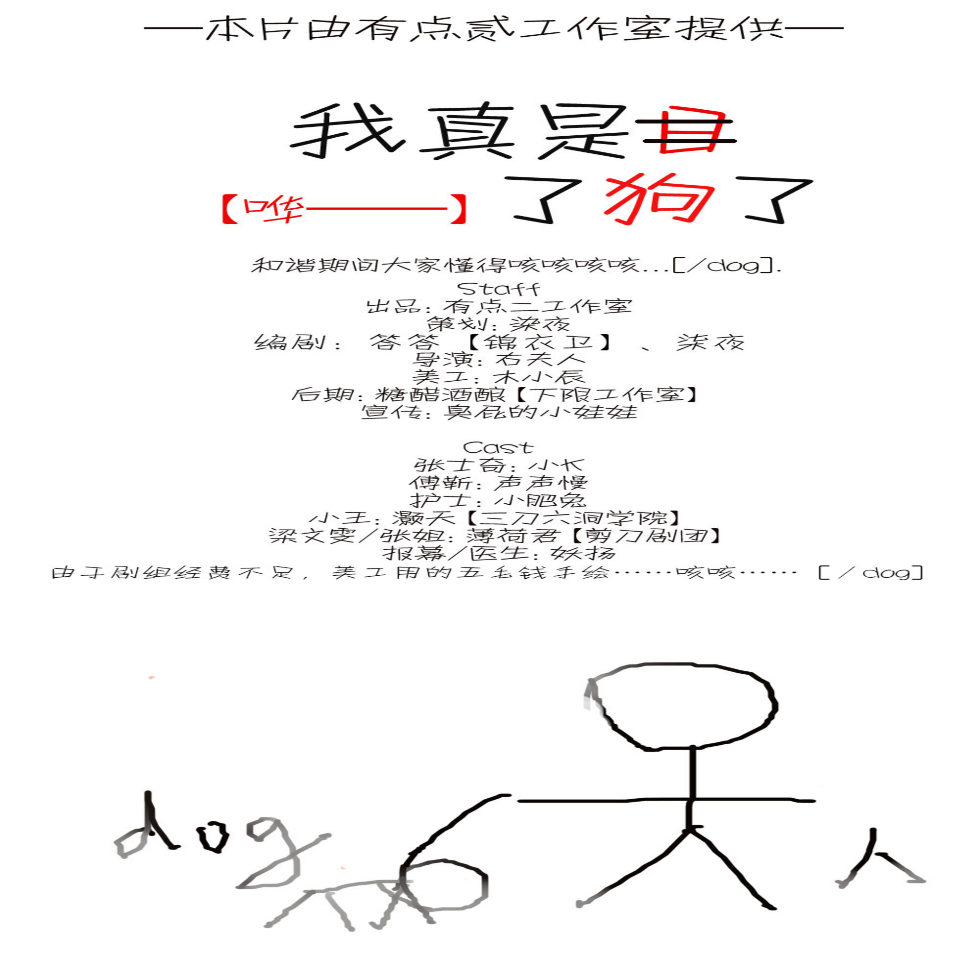 我真是日了狗了