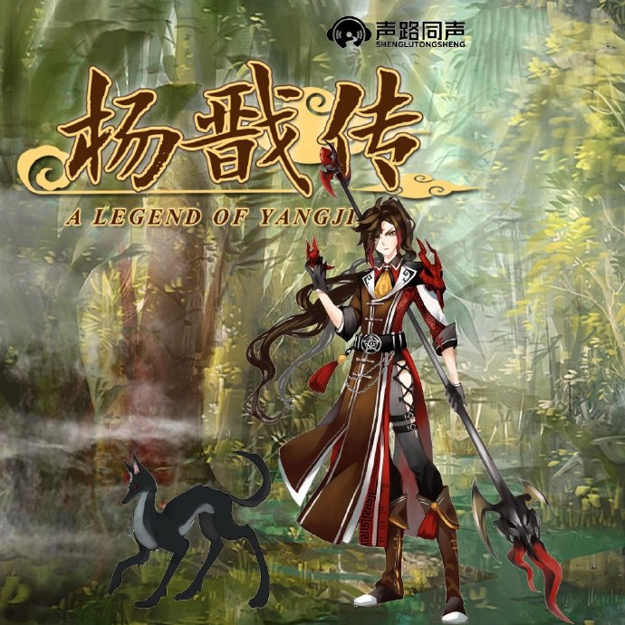 杨戬传