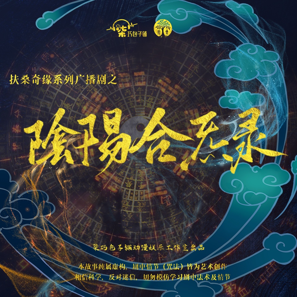 阴阳合炁录