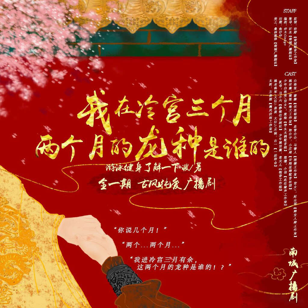 我进冷宫三个月 两个月的龙种是谁的