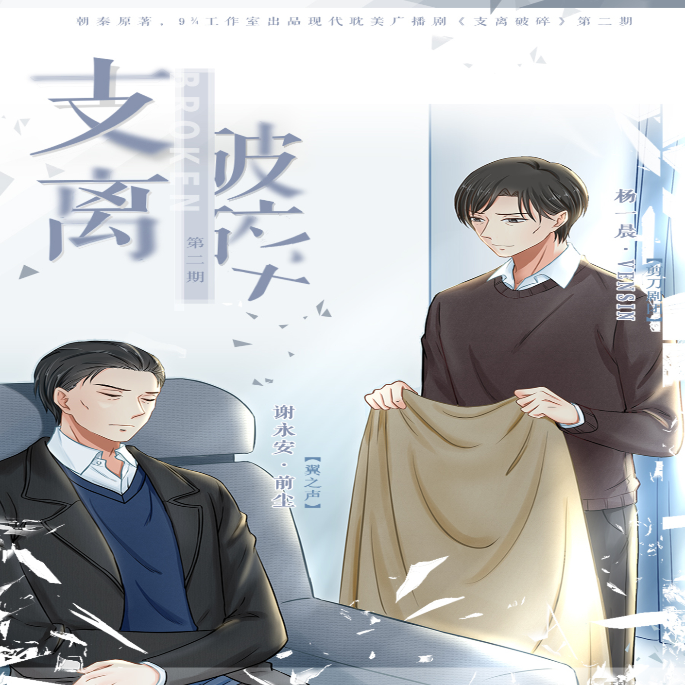 支离破碎