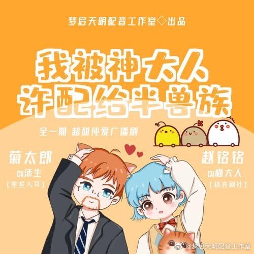 我被神大人许配给半兽族