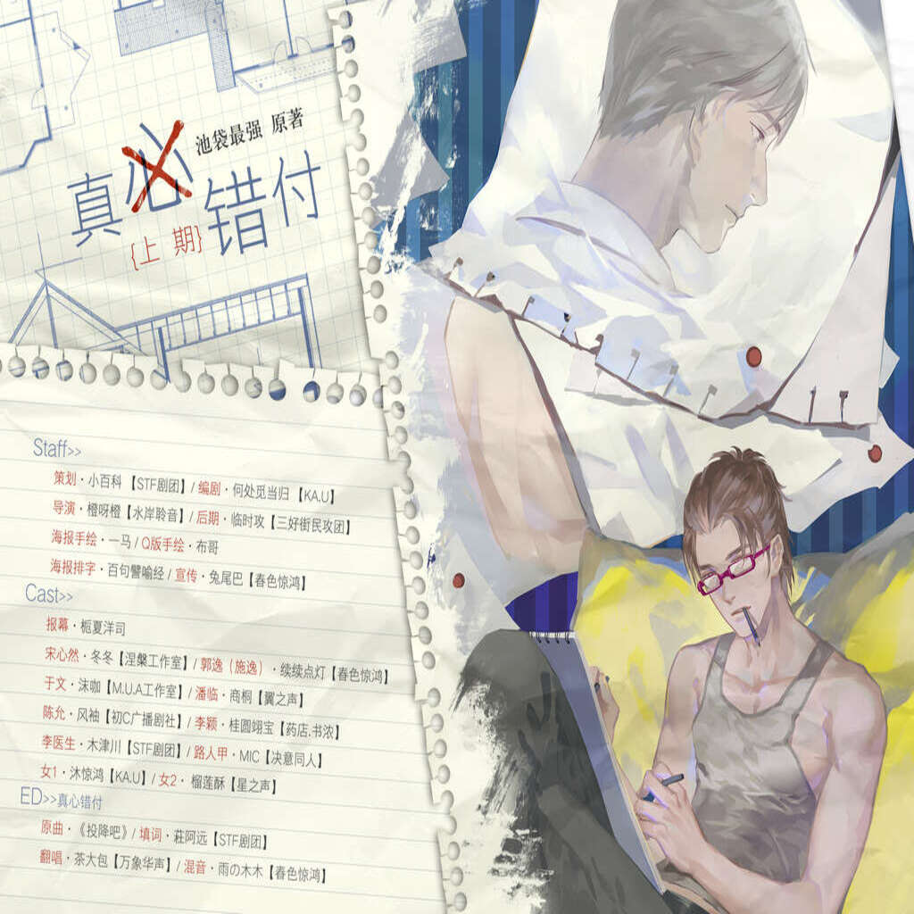真心错付