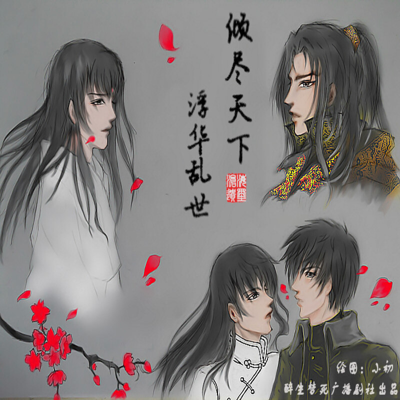 倾尽天下浮华乱世