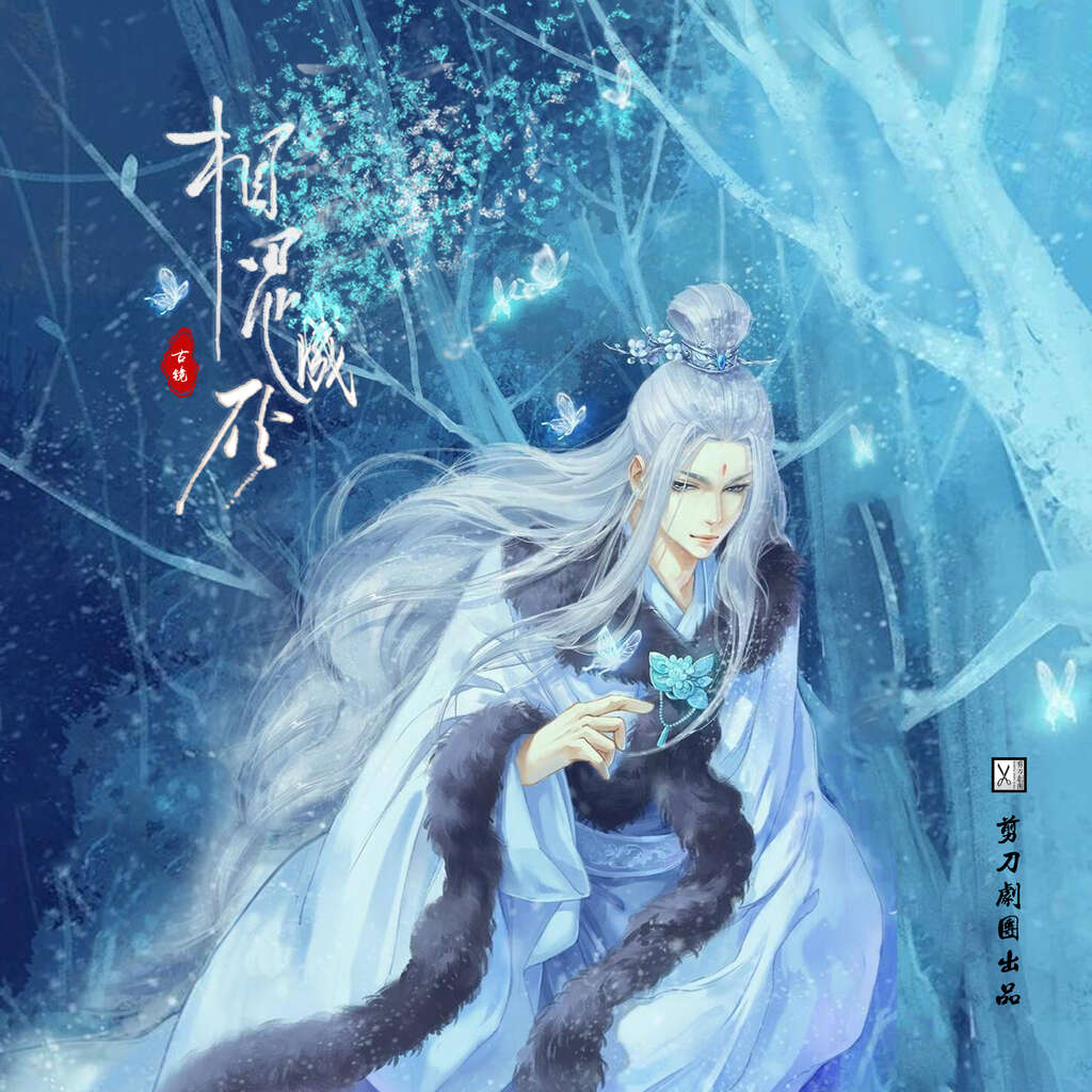 相思成灰