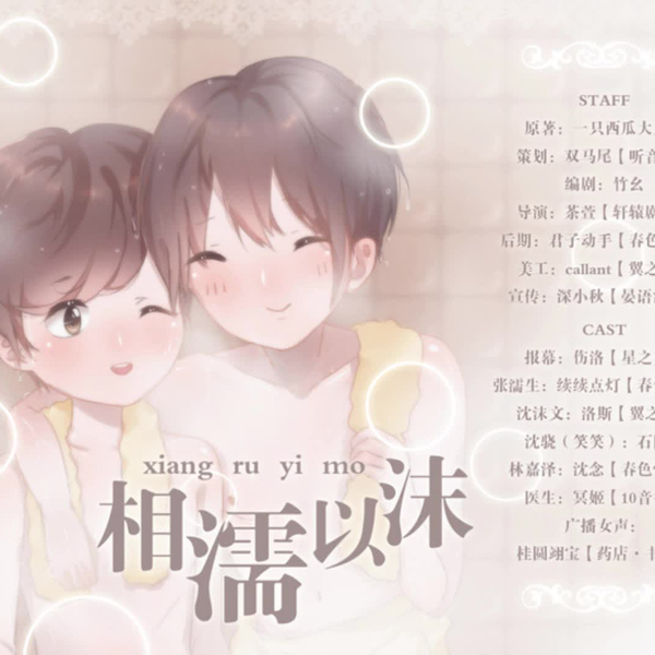 相濡以沫