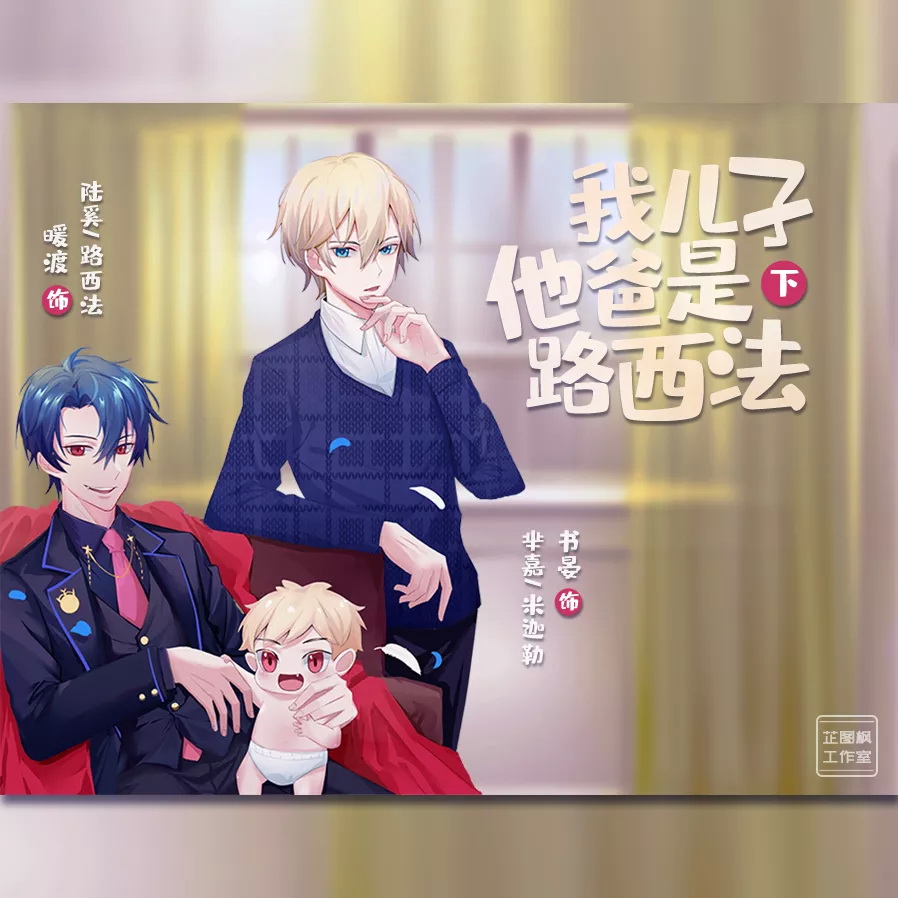 我儿子他爸是路西法