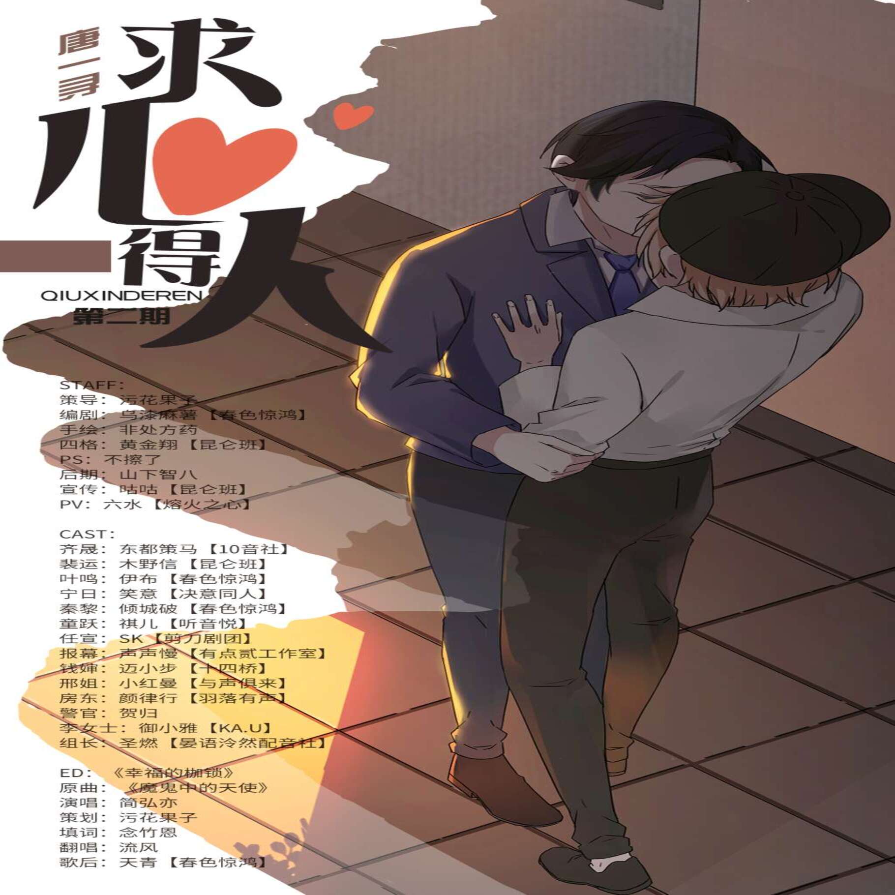 求心得人