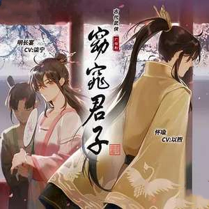 窈窕君子