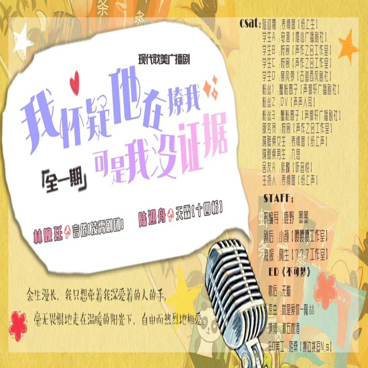 我怀疑他在撩我，可是我没证据