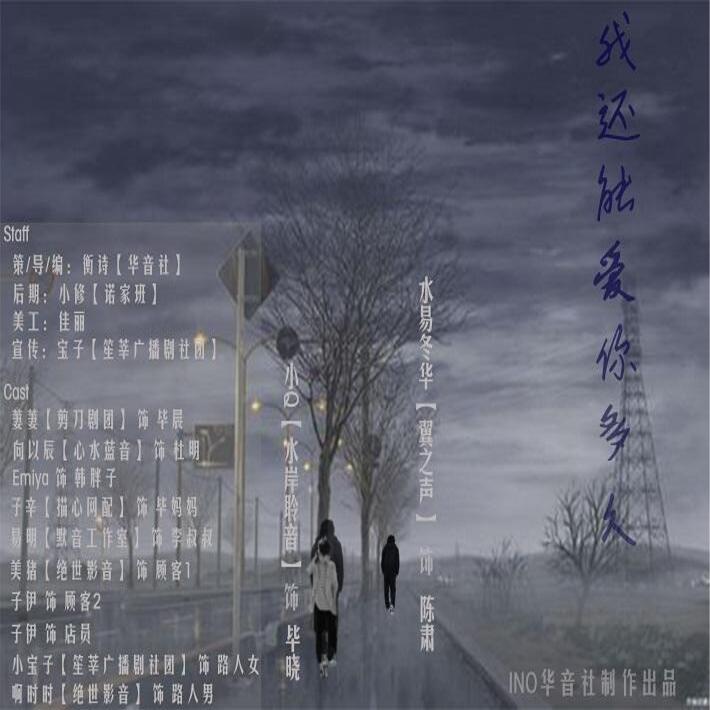我还能爱你多久
