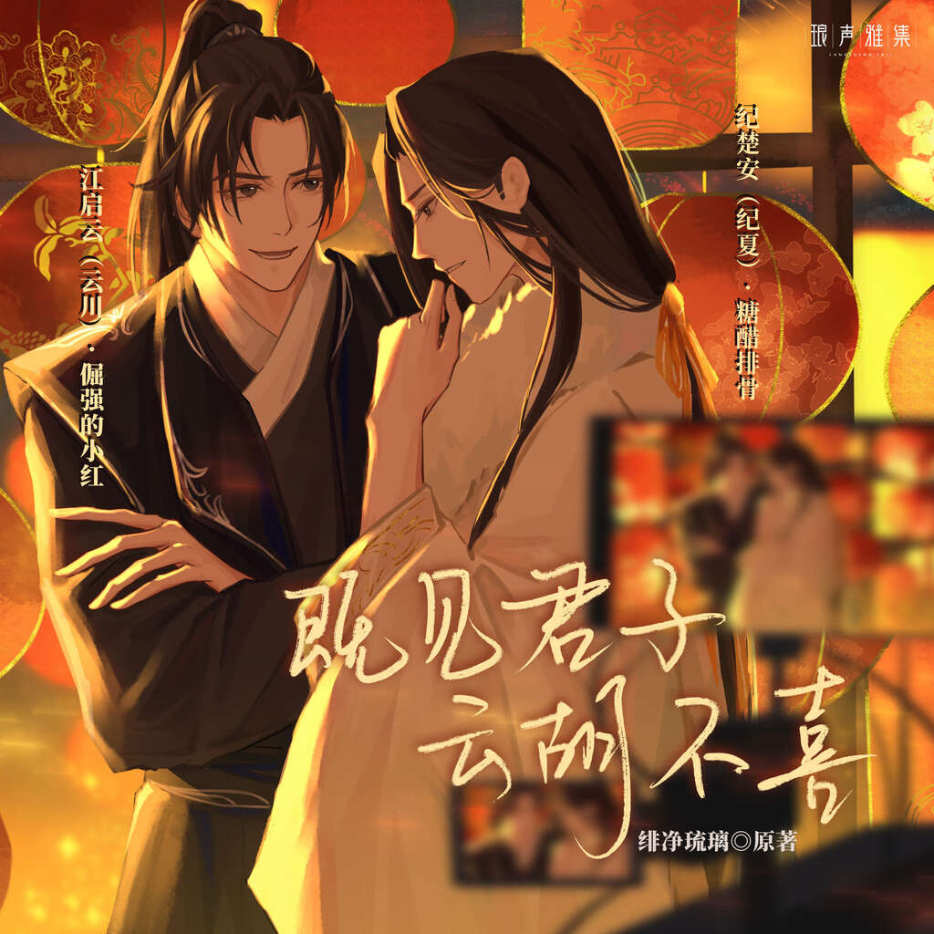 既见君子 云胡不喜