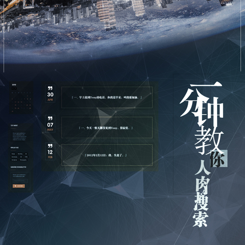 一分钟教你人肉搜索