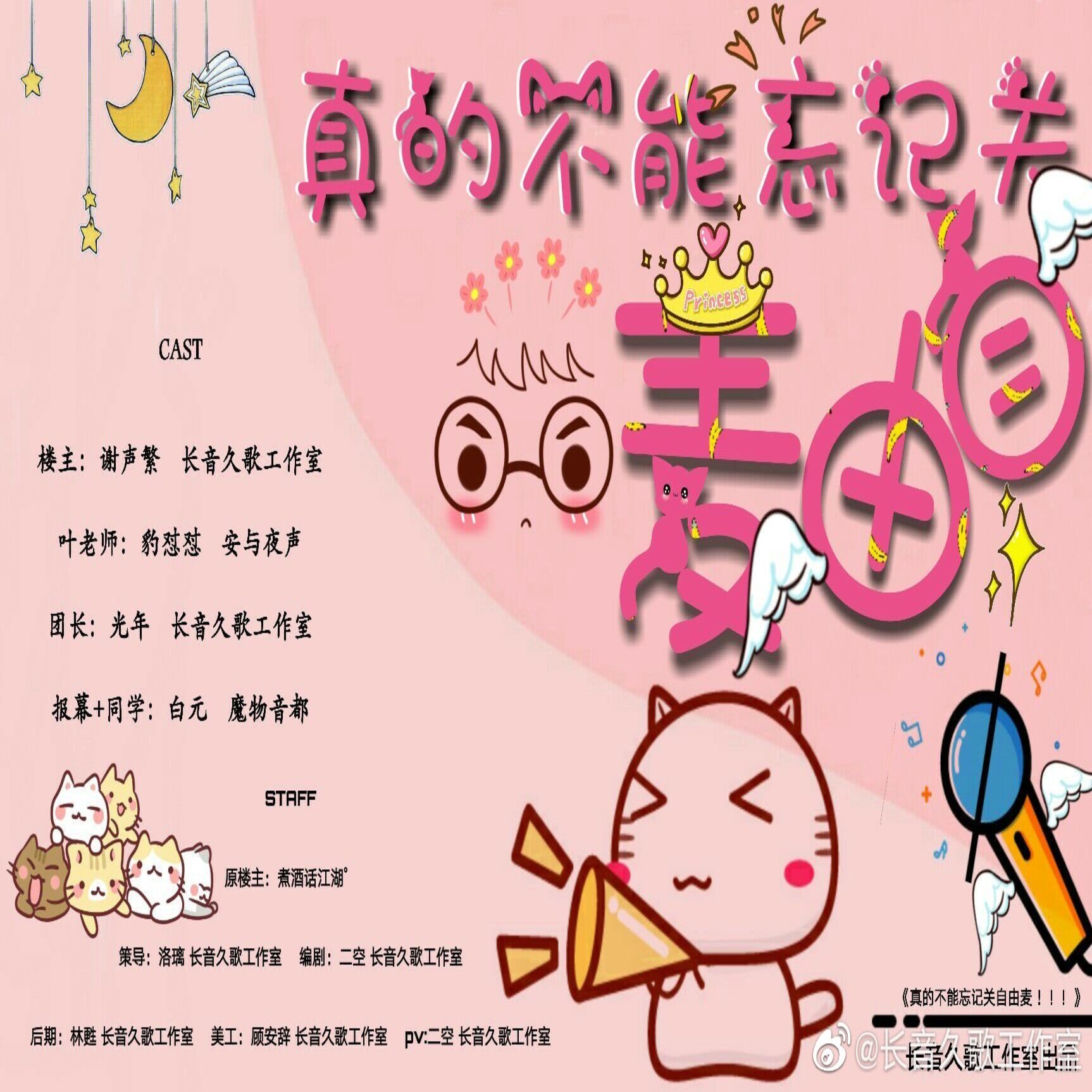 真的不能忘记关自由麦啊