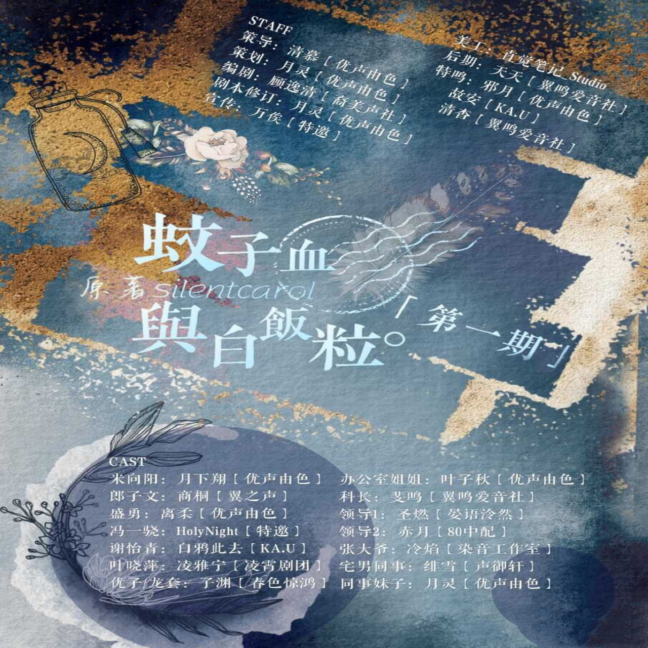 蚊子血与白饭粒