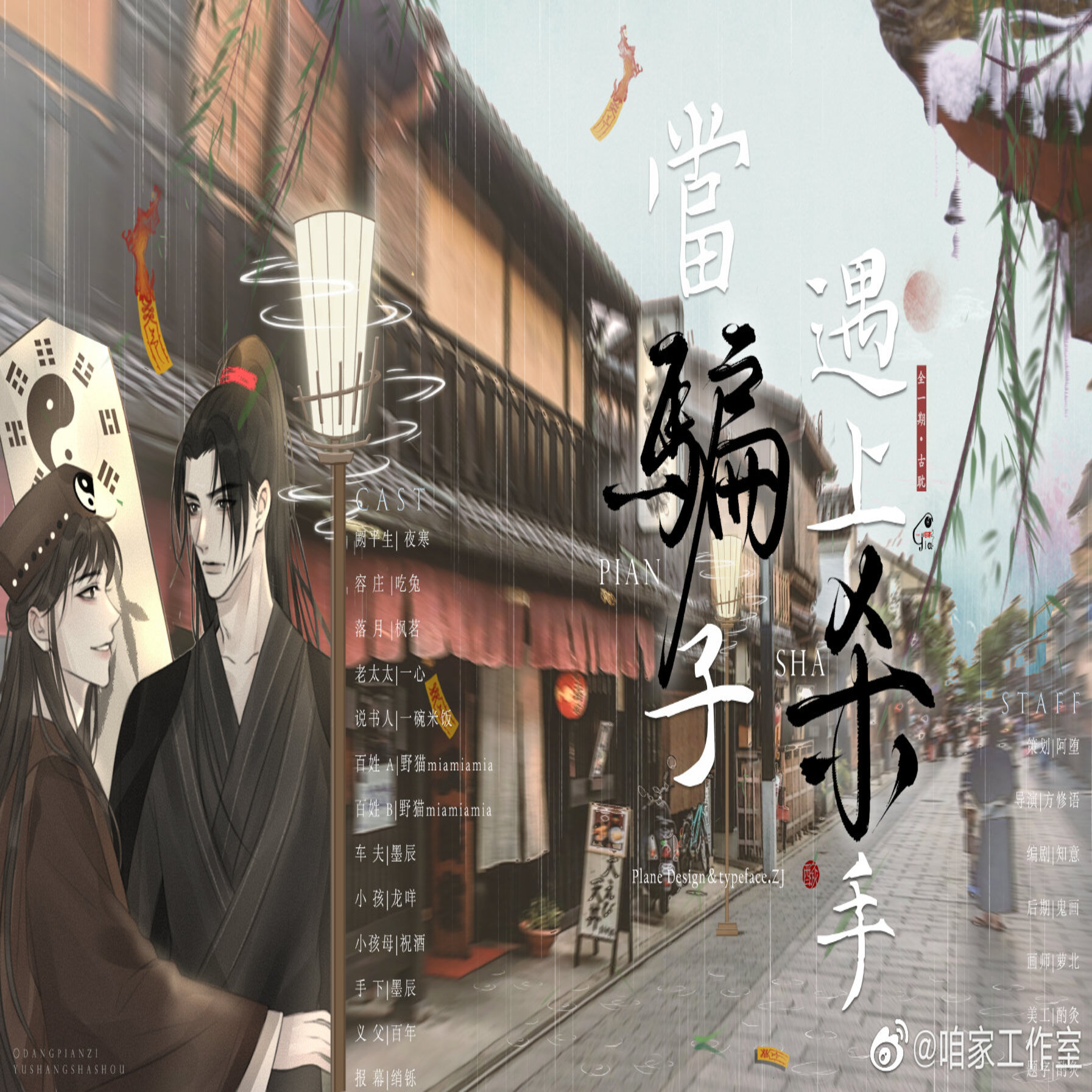 当骗子遇上杀手