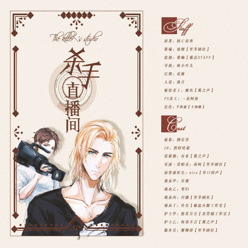 杀手直播间