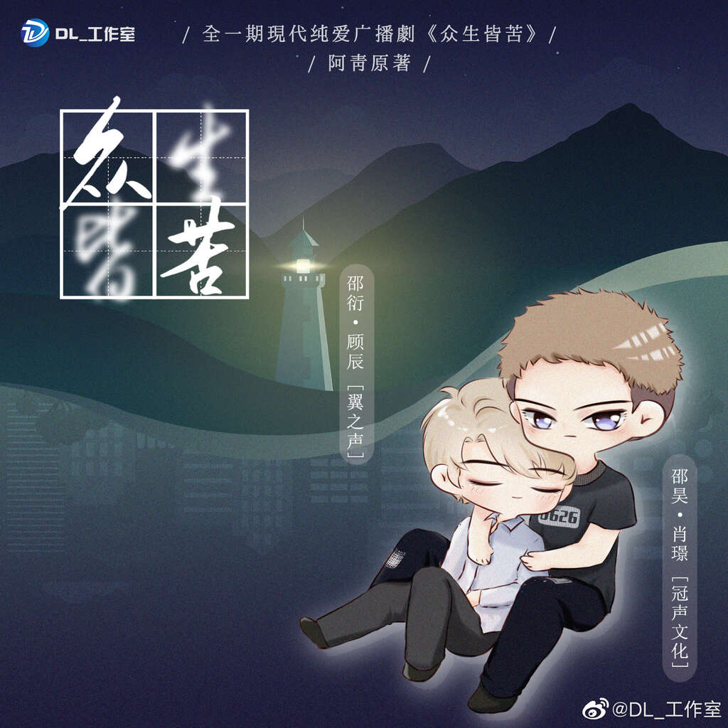 众生皆苦