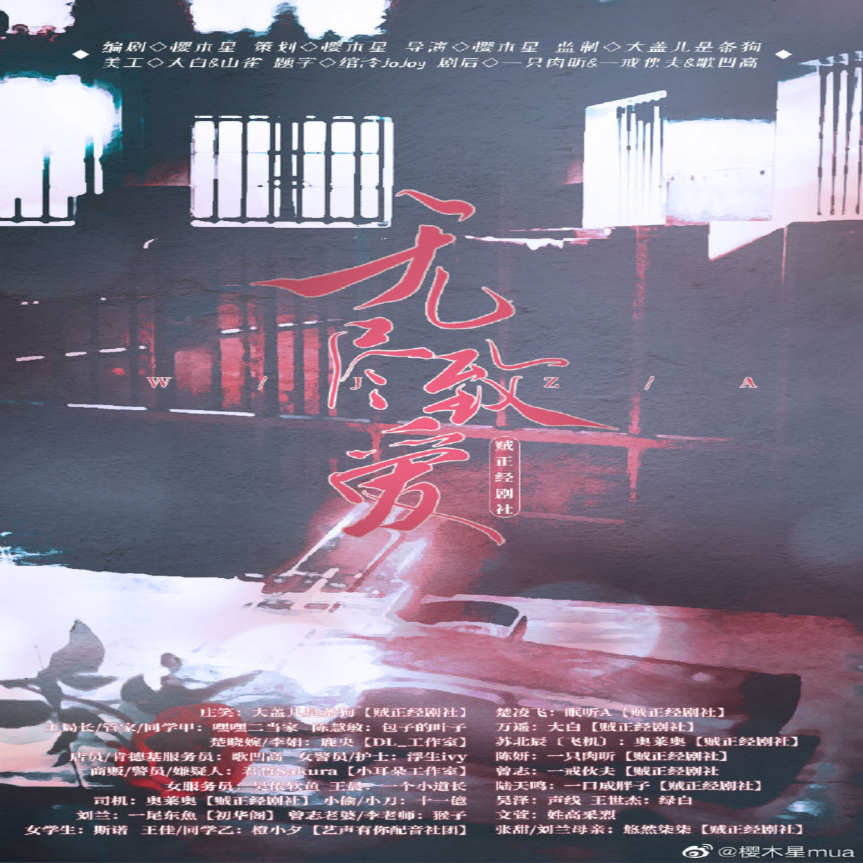 无尽致爱