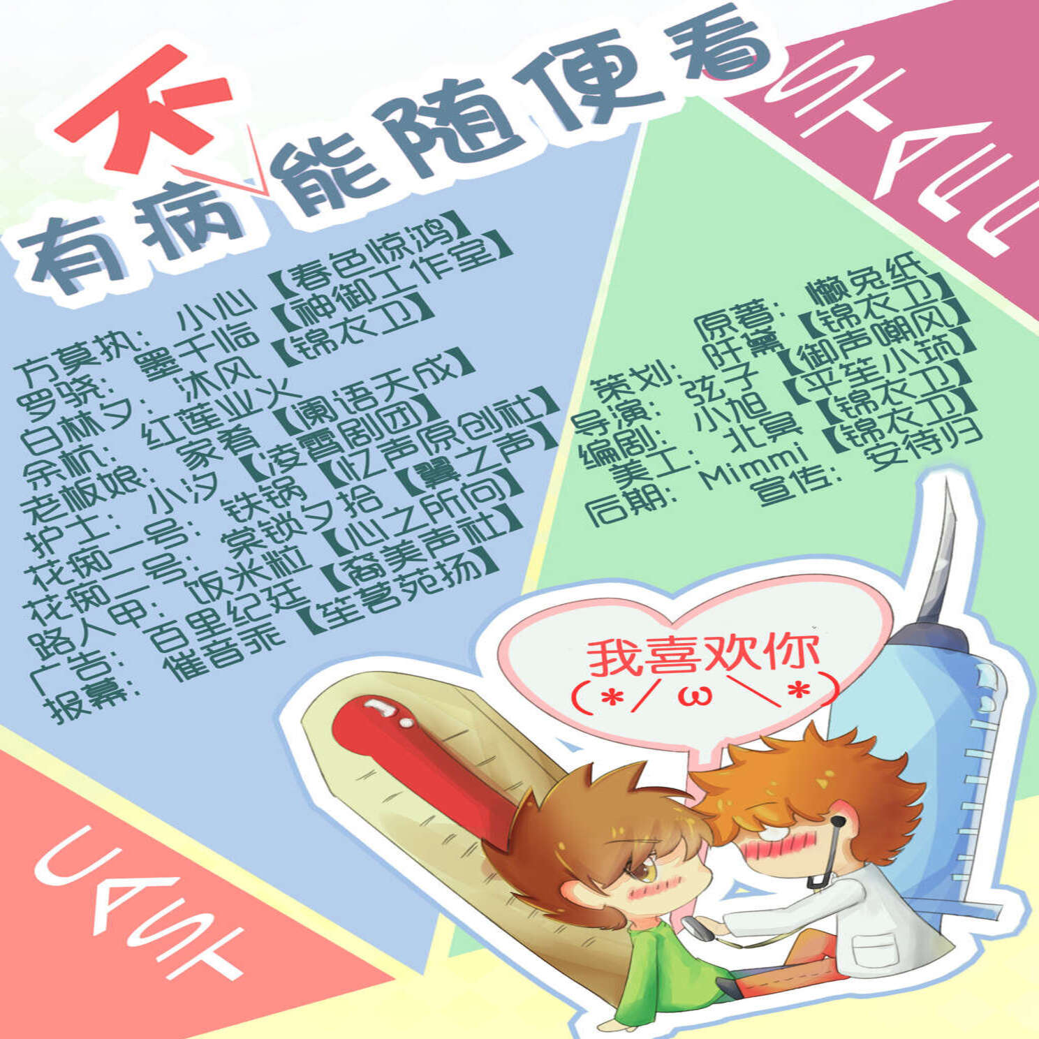 有病不能随便看