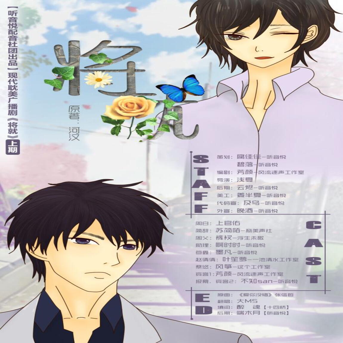 将就（上官佑&乐晓海）