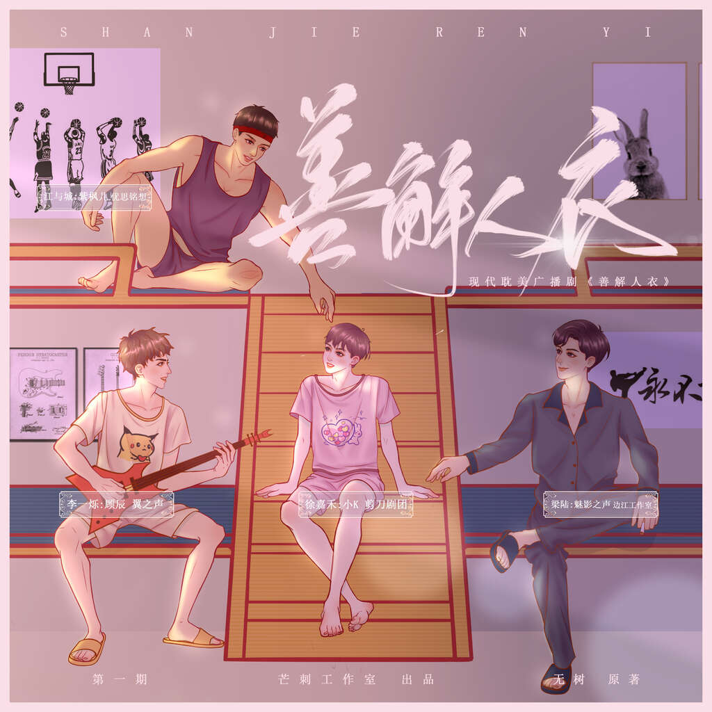 善解人衣