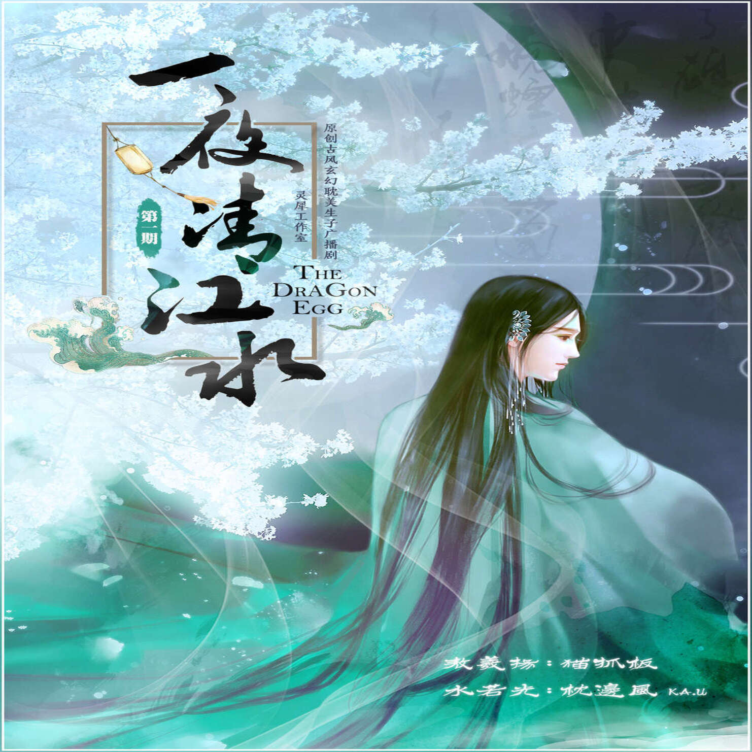 一夜清江水