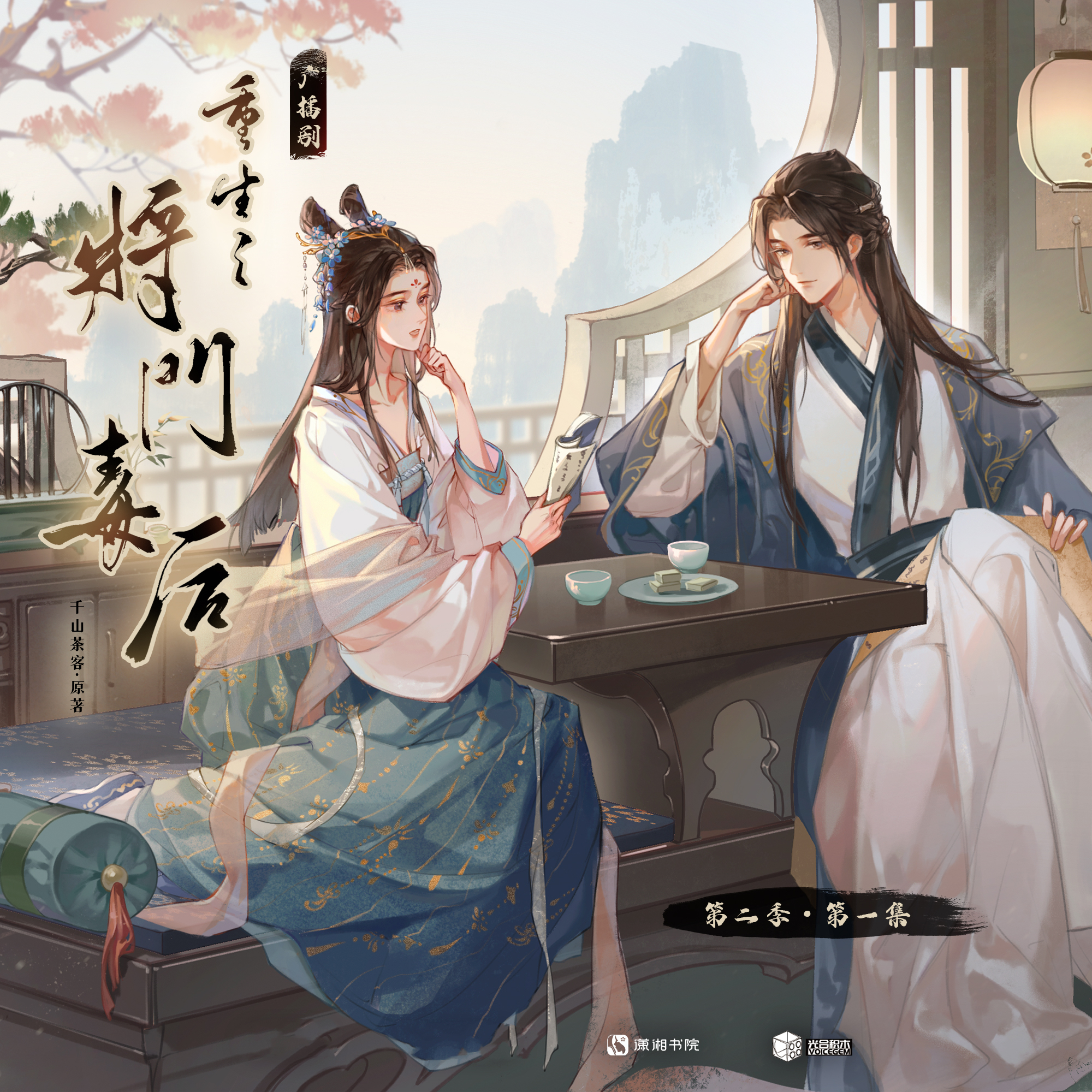 重生之将门毒后第二季