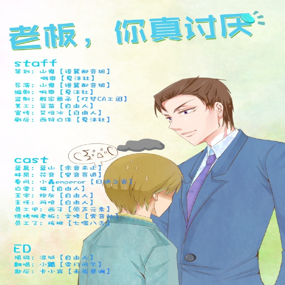 老板，你真讨厌