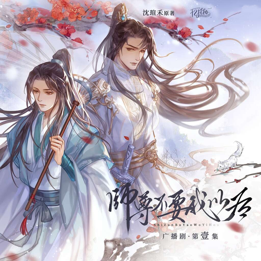 师尊不要我以后