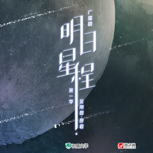 明日星程-第一季
