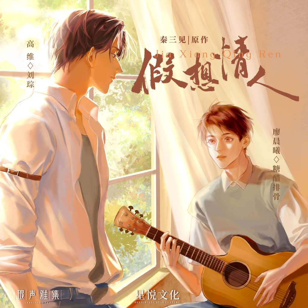 假想情人（倒霉死勒&江笙）