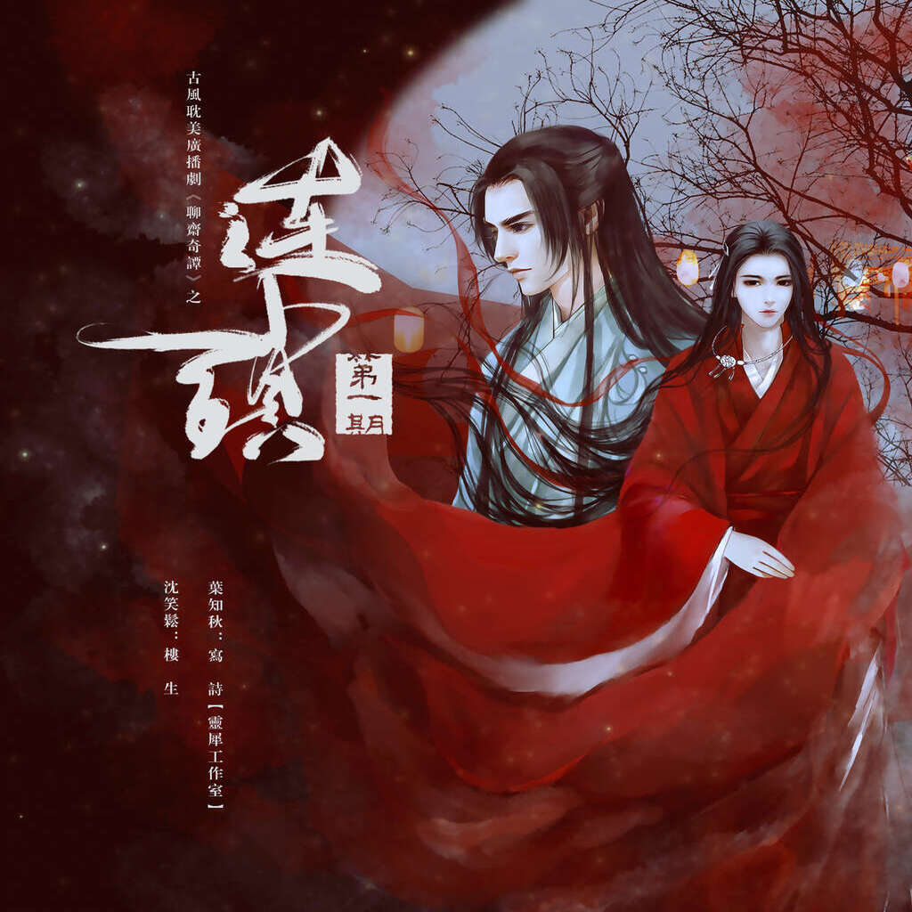 连锁
