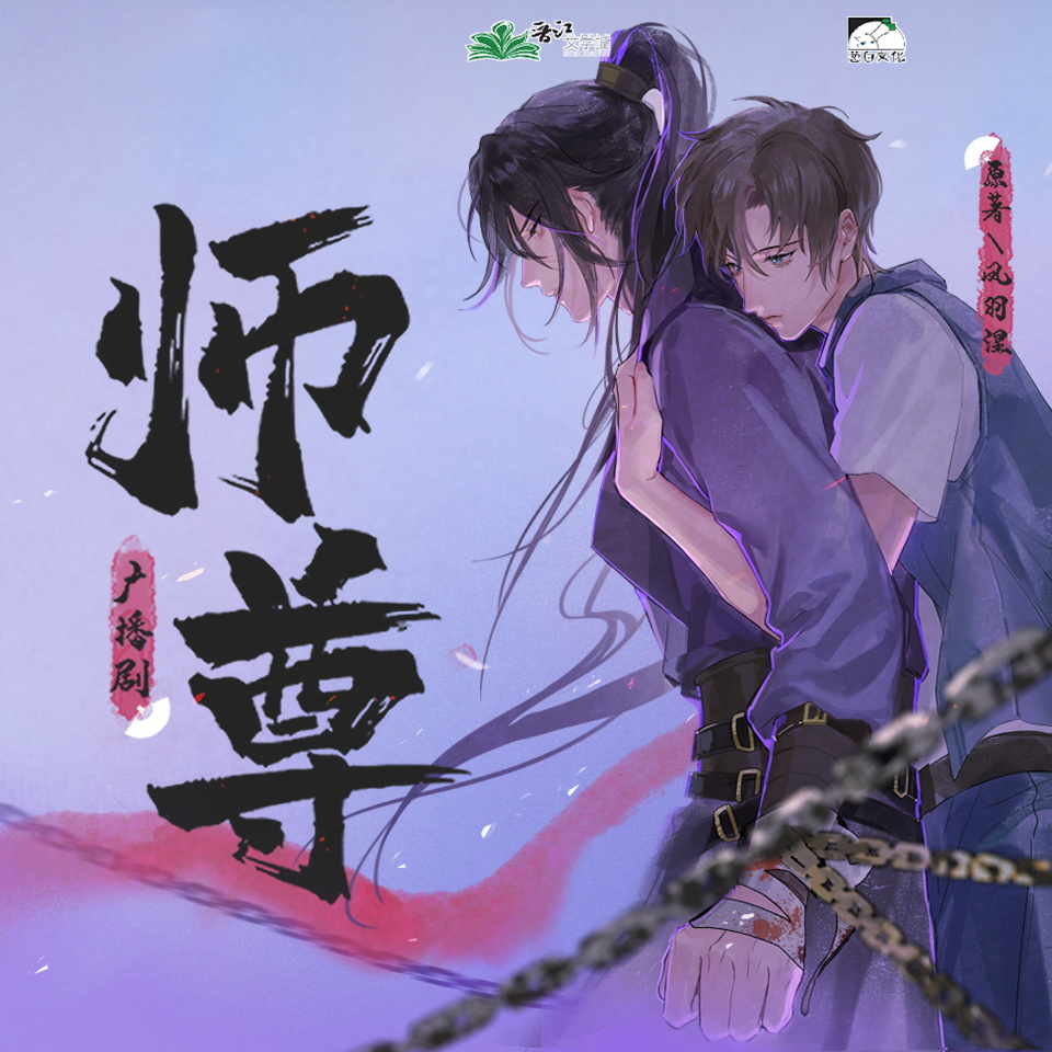 师尊