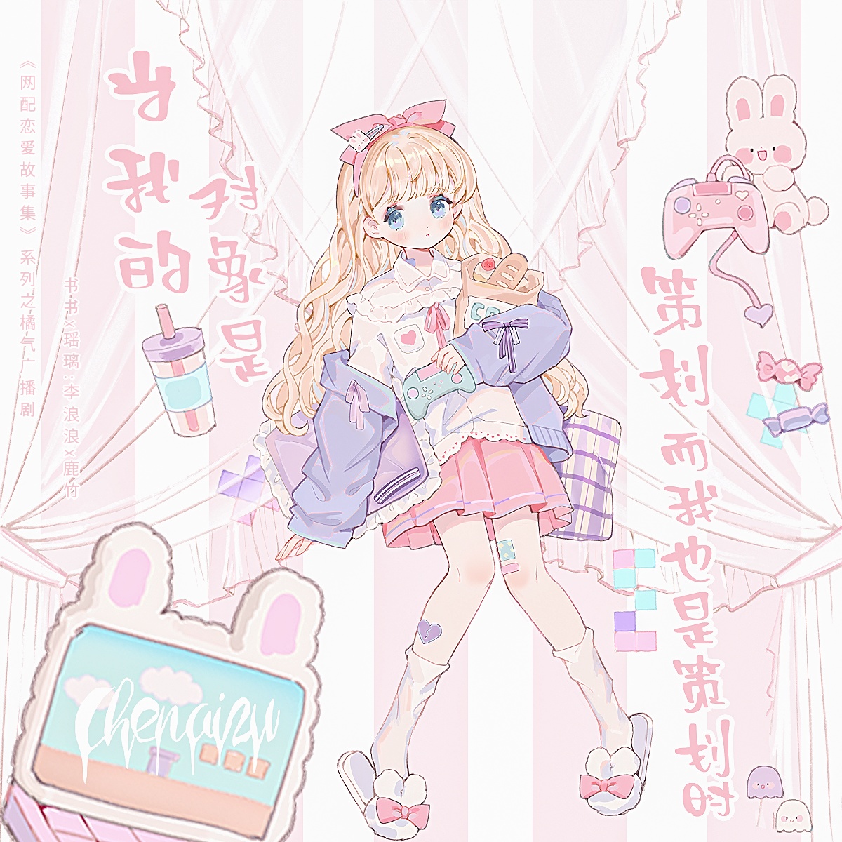 网配恋爱故事集之当我的对象是策划而我也是策划时