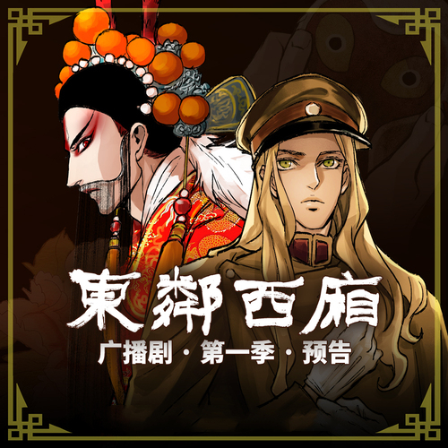 东邻西厢-第一季