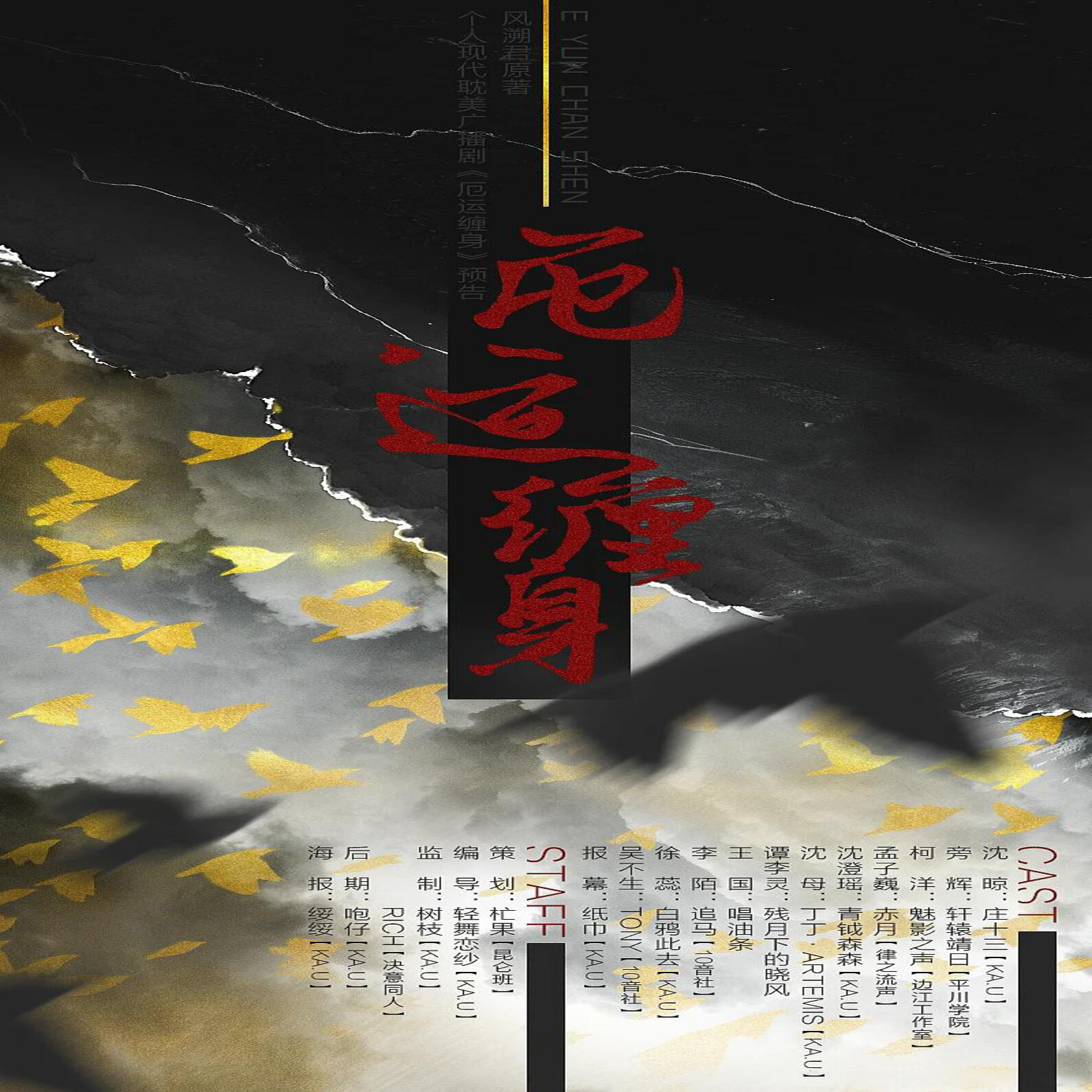 厄运缠身（商桐X轩ZONE）