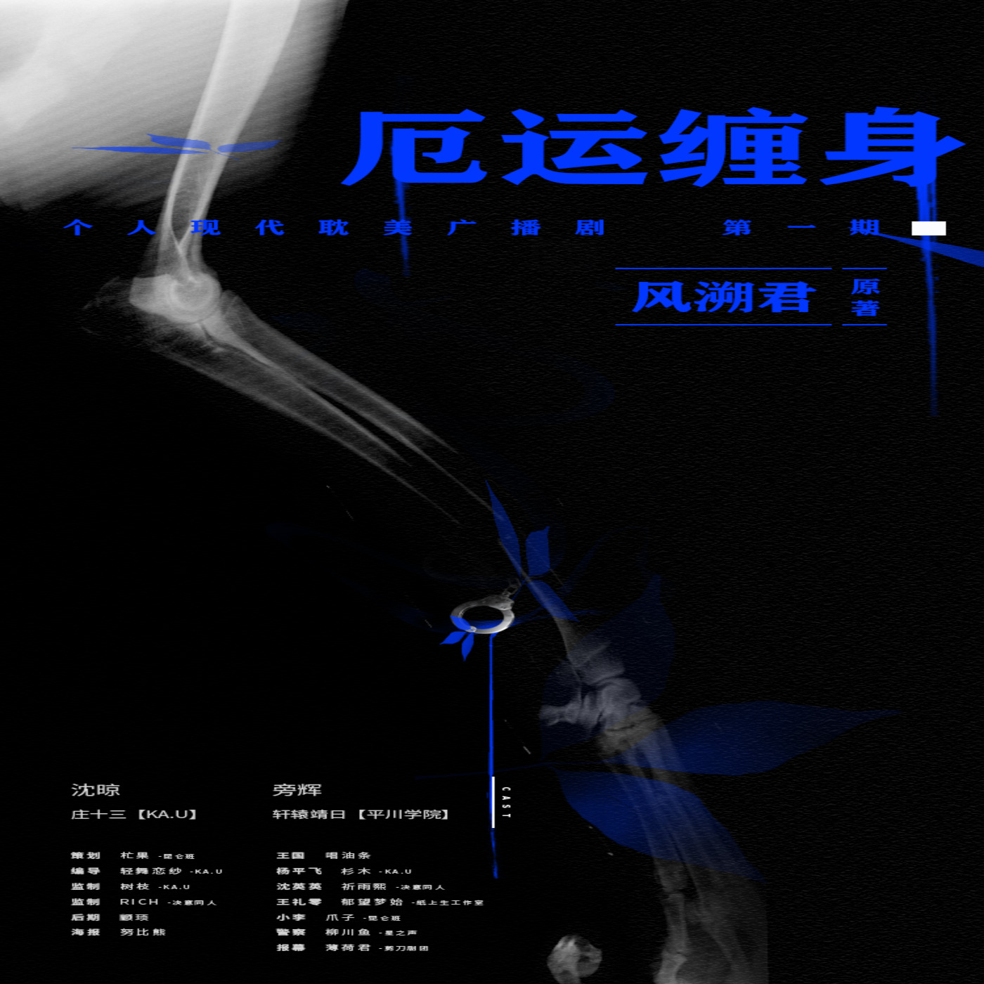 厄运缠身（庄十三X轩辕靖日）