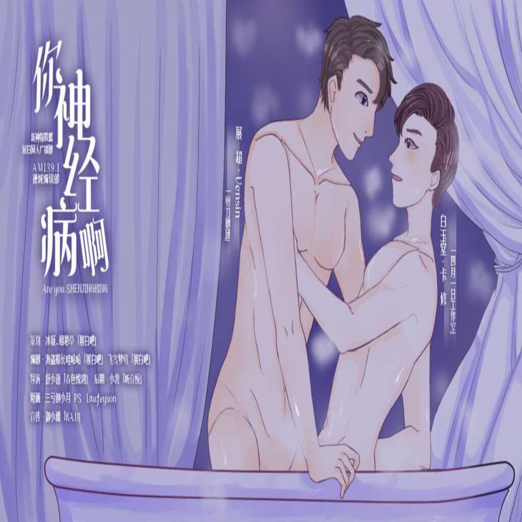 你神经病啊